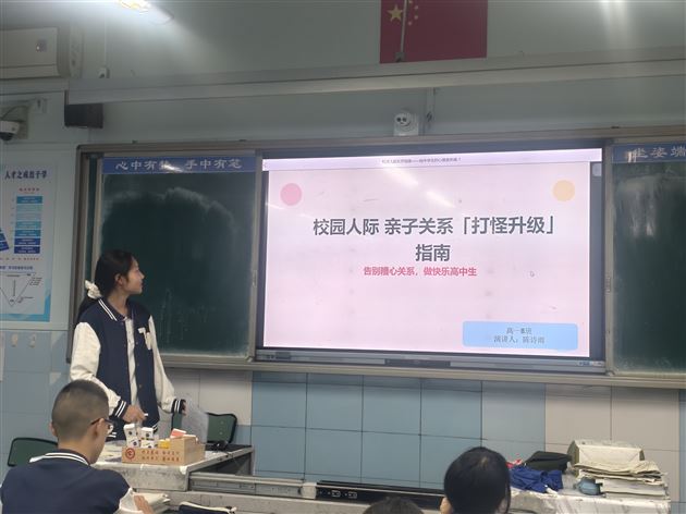 高2026级8班心理委员陈诗雨带来《校园人际交往及亲子关系“打怪升级”指南》