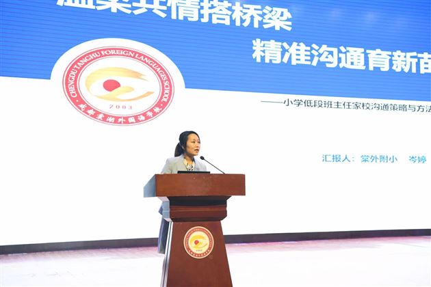 棠外附小承办双流区2026年秋期小学德育教研活动