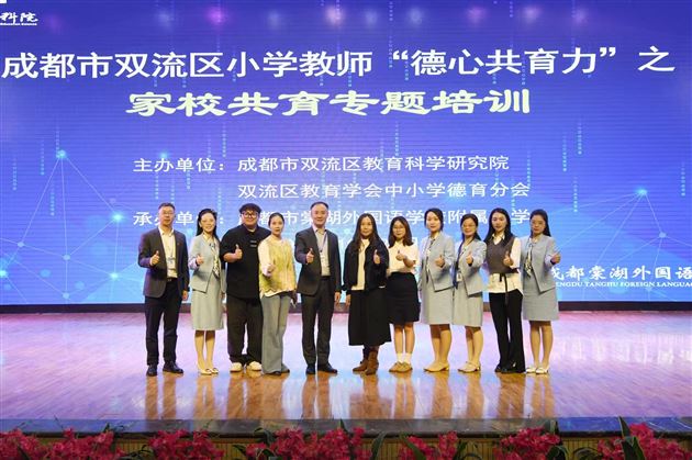 棠外附小承办双流区2026年秋期小学德育教研活动